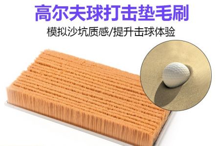 沙坑毛刷的科學(xué)維護(hù)：延長壽命的5個技巧