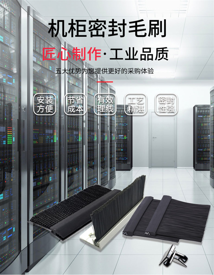 機(jī)柜密封毛刷詳情圖01
