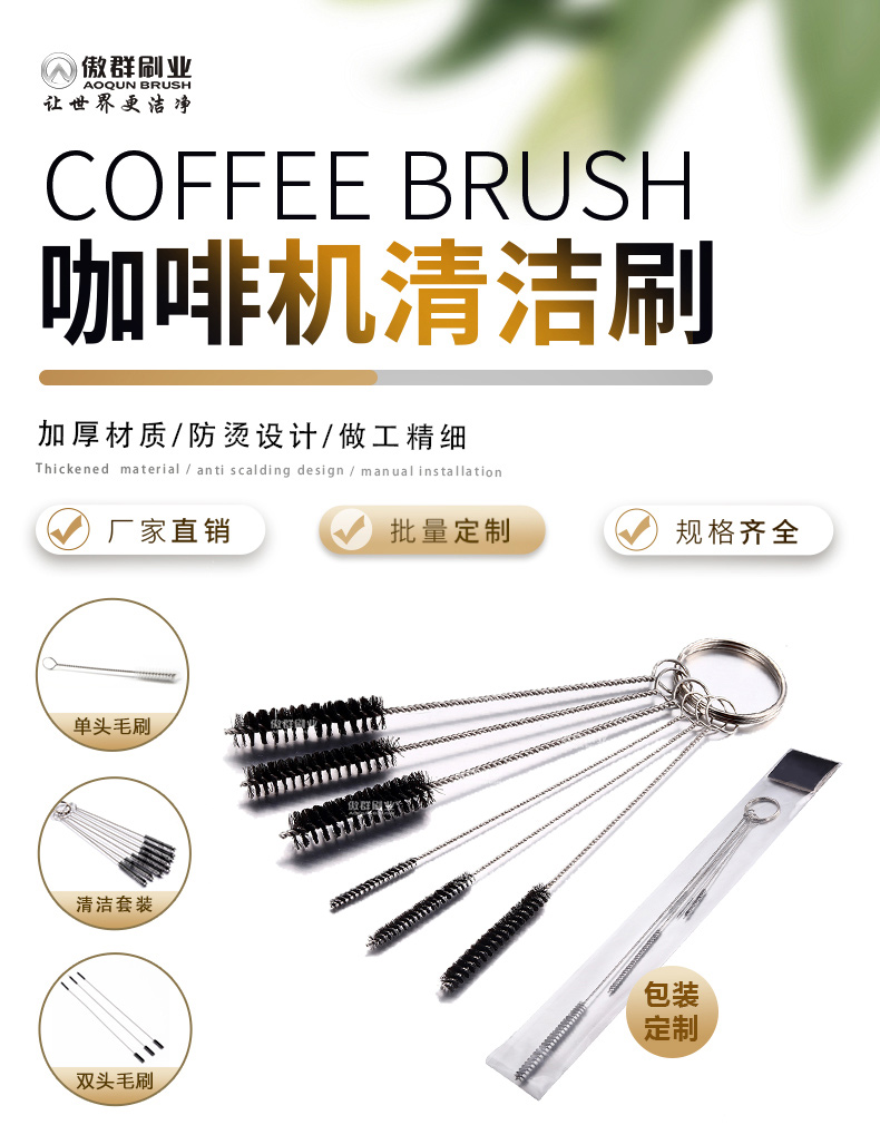 咖啡機(jī)清潔刷10