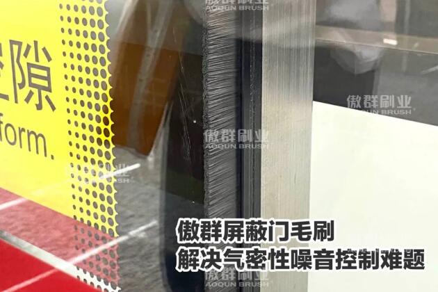 地鐵屏蔽門項(xiàng)目提供密封安全毛刷