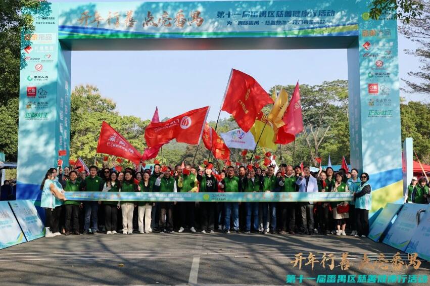 第十一屆番禺區(qū)慈善健康行活動 第十一屆番禺區(qū)慈善健康行活動