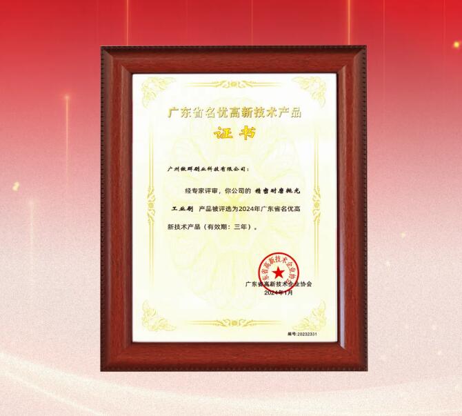 名優高新技術產品02